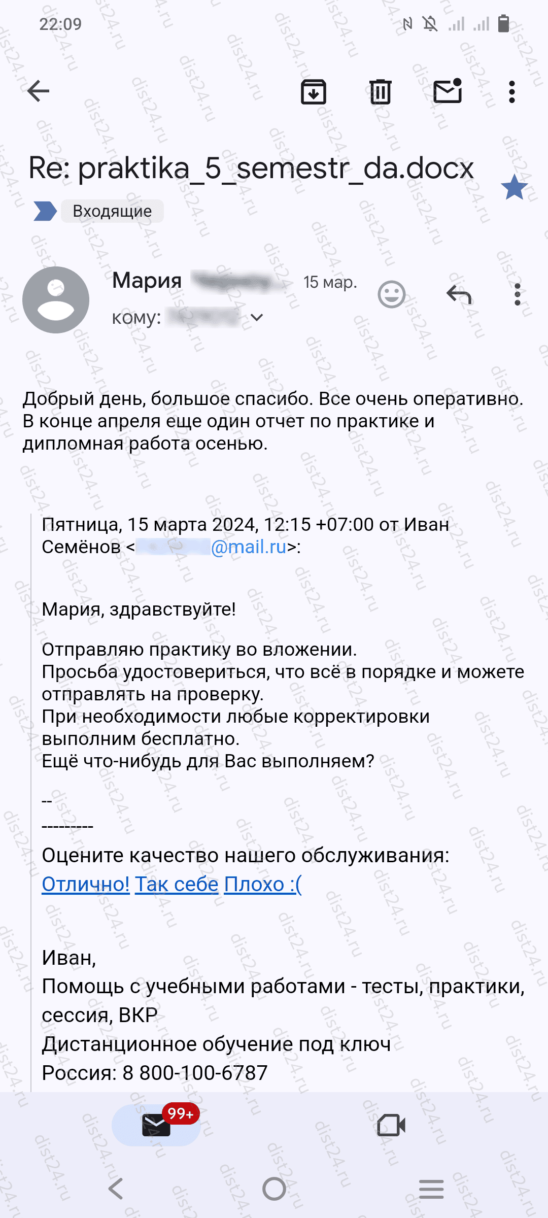 Отзыв клиента Отзыв клиента